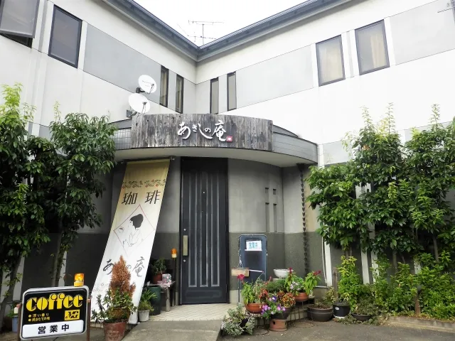 茶房アートギャラリーあきしの庵 写真