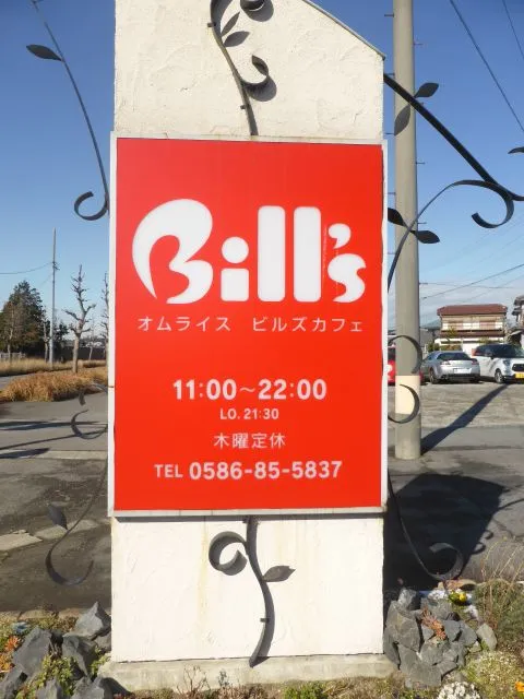 ビルズカフェ外観写真