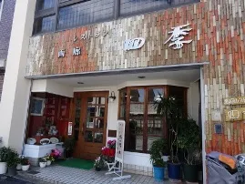 画廊レストラン四季