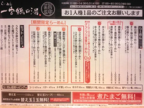 一宮鶏白湯　鶏白湯らーめん