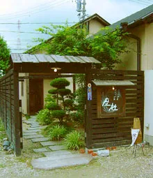 座杜（ざずう）（閉店）建物の外観写真