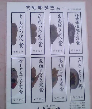 岐阜とんかつや料理写真