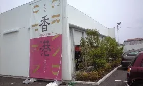 シノワガーデン　オサダ建物の外観写真