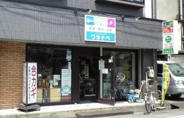 リフォームショップ　ワタナベ