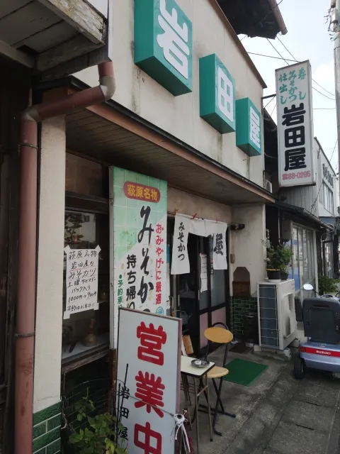 岩田屋の外観写真