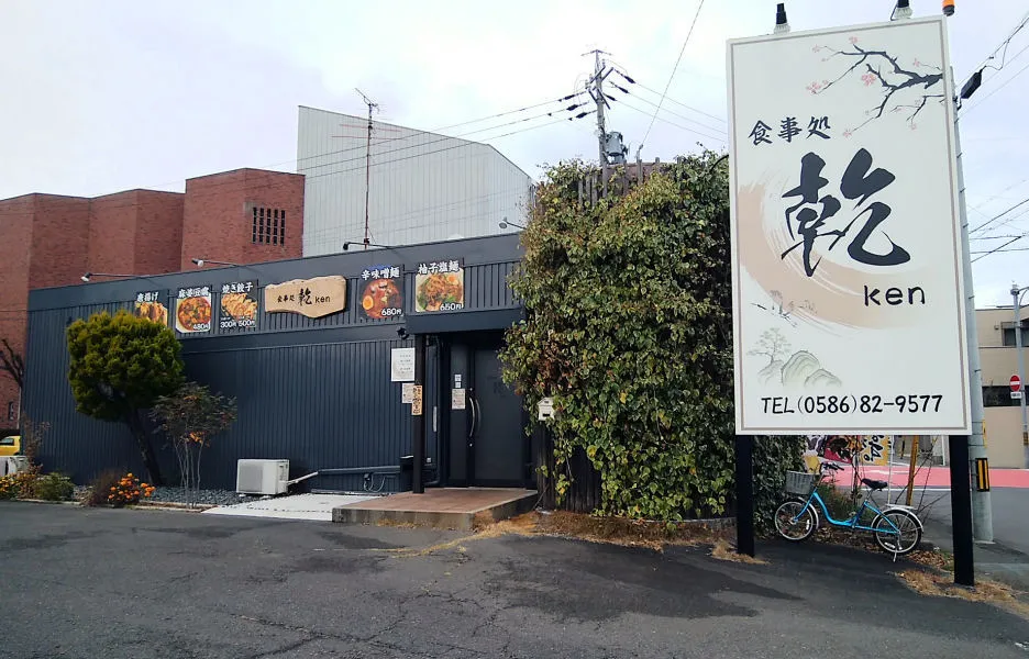 食事処　乾(ken)写真