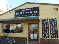 豆工房コーヒーロースト