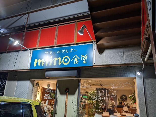 Miino食堂外観写真
