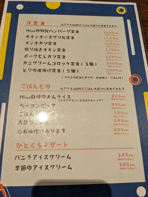 Miino食堂メニュー写真