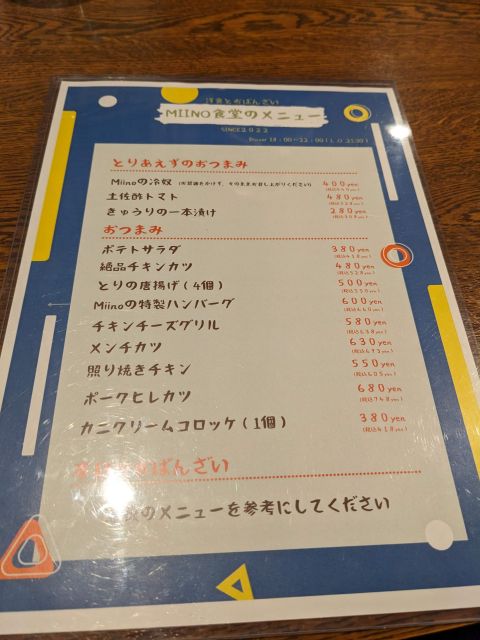 Miino食堂メニュー写真