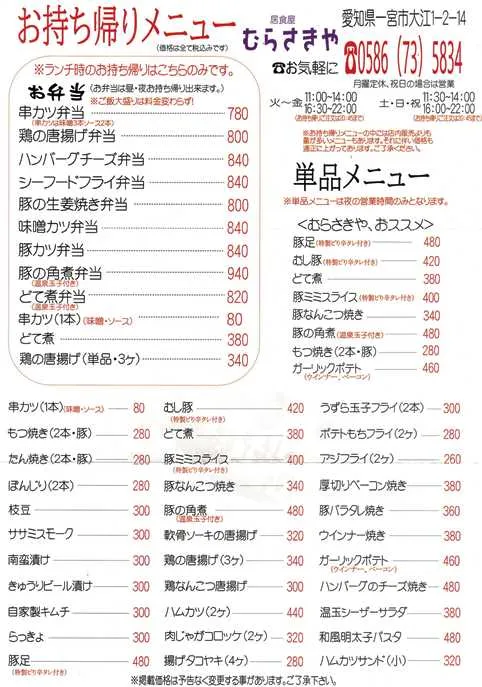 居食屋むらさきや料理写真