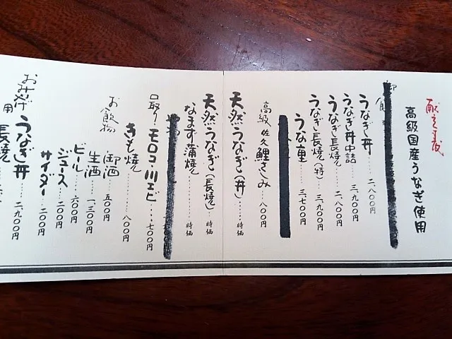 なまずやメニュー