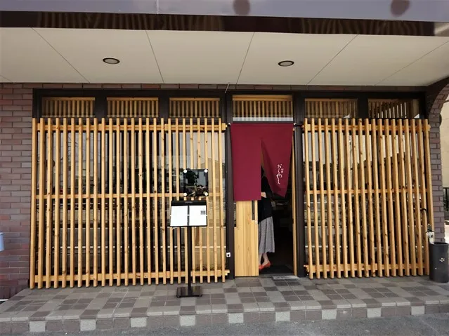 和食　おくやまの外観写真