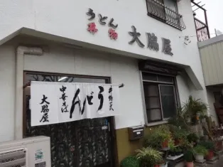大脇屋建物の外観写真