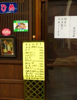 喫茶処　おりひめ写真