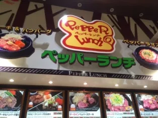 ペッパーランチ イオンモール木曽川店　写真
