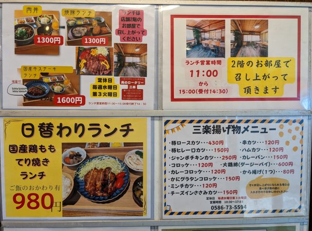 ロータリー三楽のメニュー写真