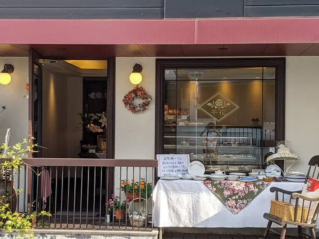 西洋御菓子　千花（せんか）　外観写真