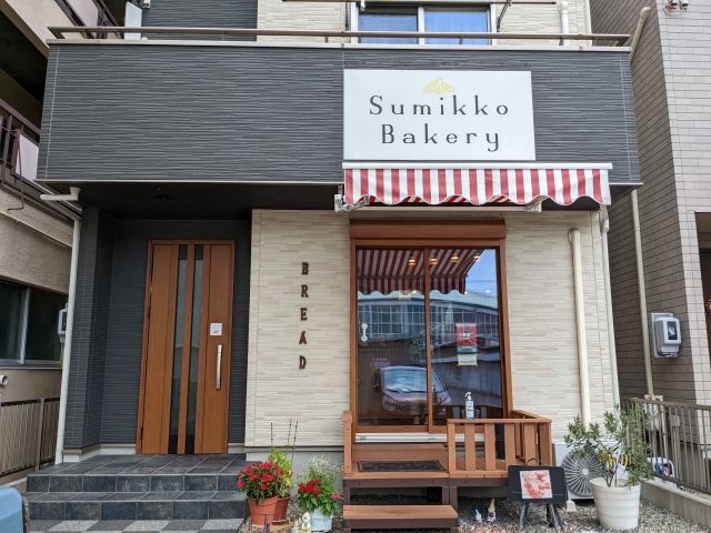 Sumikko Bakery(すみっこベーカリー) 外観の写真