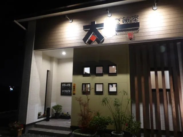 ご飯家 太一写真