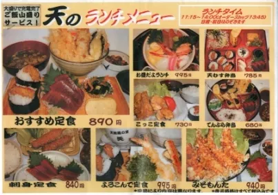 天麩羅の里 天写真