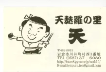 天麩羅の里 写真