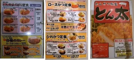 とんかつ食堂　とん太料理写真