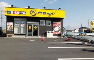 一宮名物弁当　ワタベン