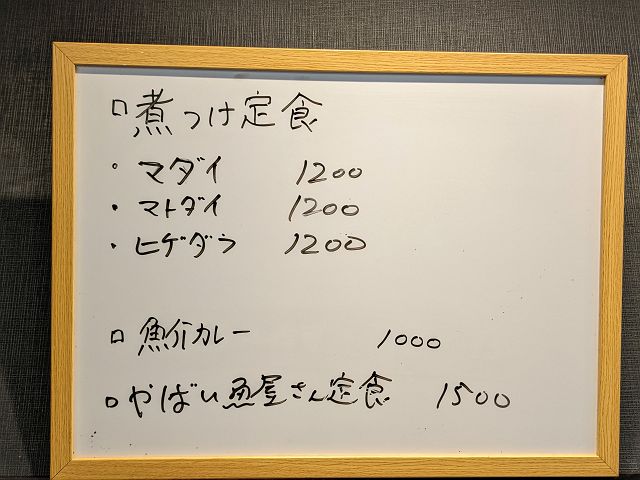 やばい魚屋さんメニュー