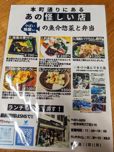 やばい魚屋さんメニュー